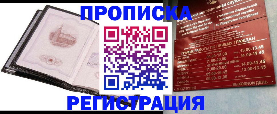 прописка 2025 в Коркино