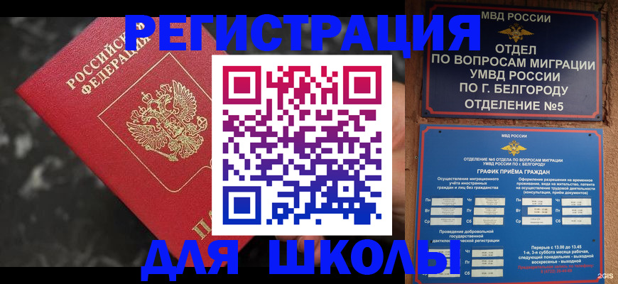 временная прописка в Коркино