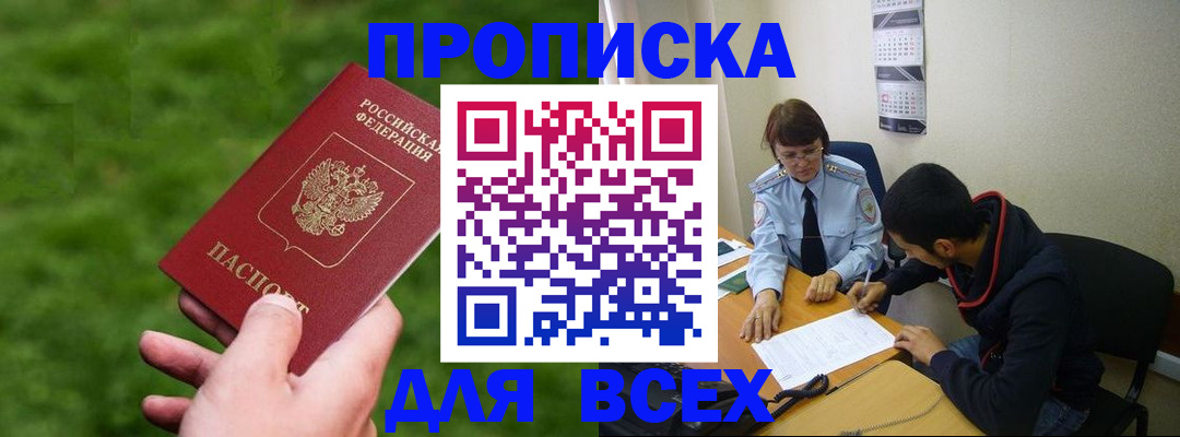 прописка ребенка в Коркино