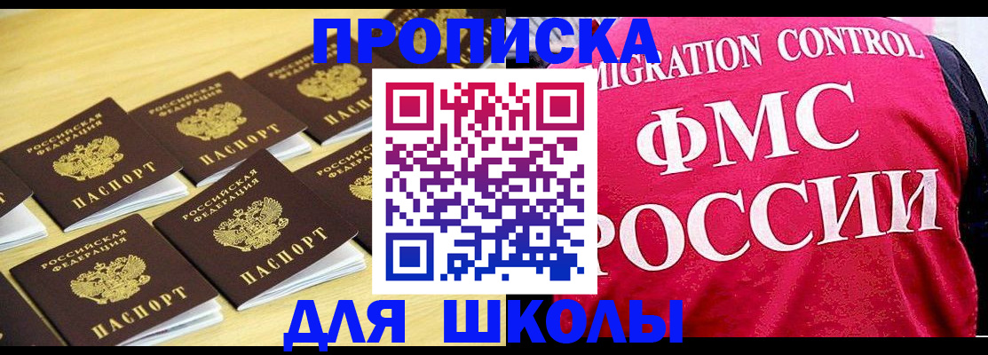 регистрация для школы в Коркино